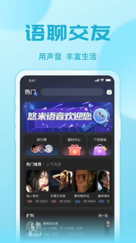 悠米语音最新版本下载  v1.0.1图2