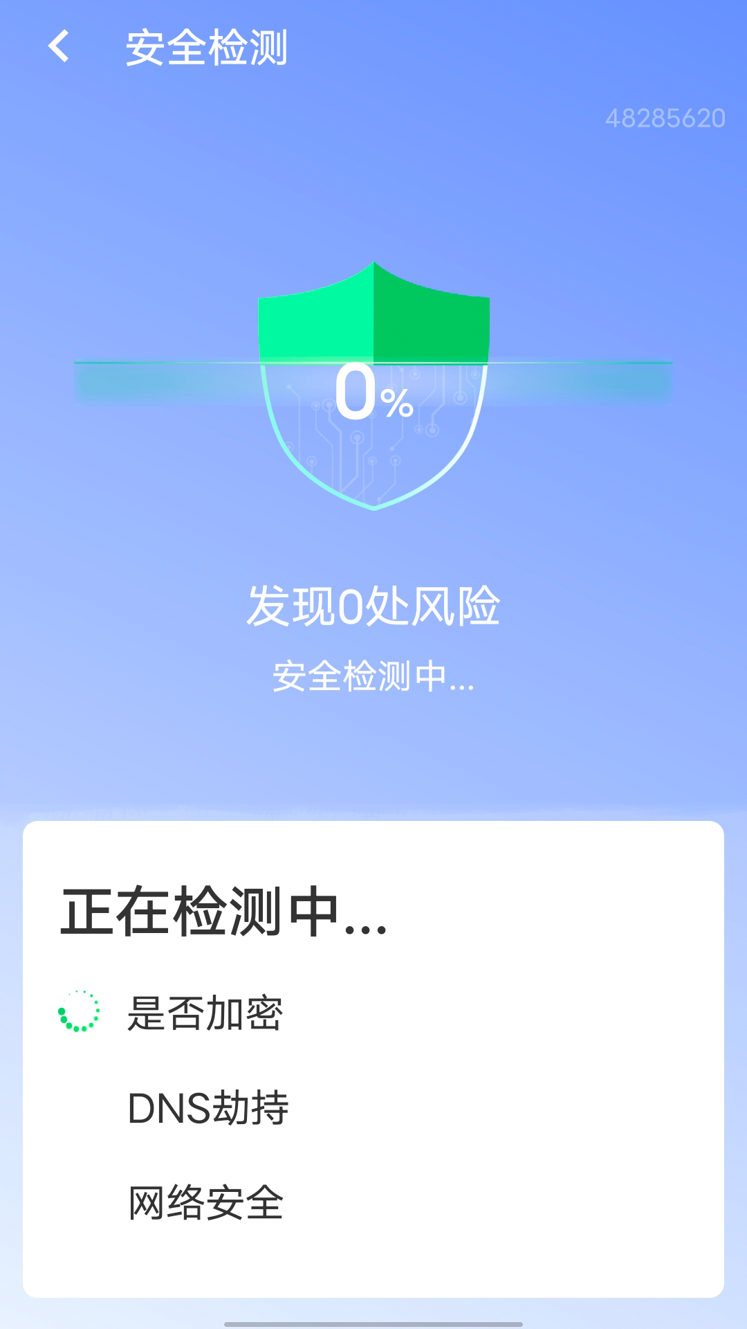 流动智能wifi钥匙  v1.0.1图3