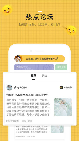 米拍摄影APP活动页面  v4.3.10图1