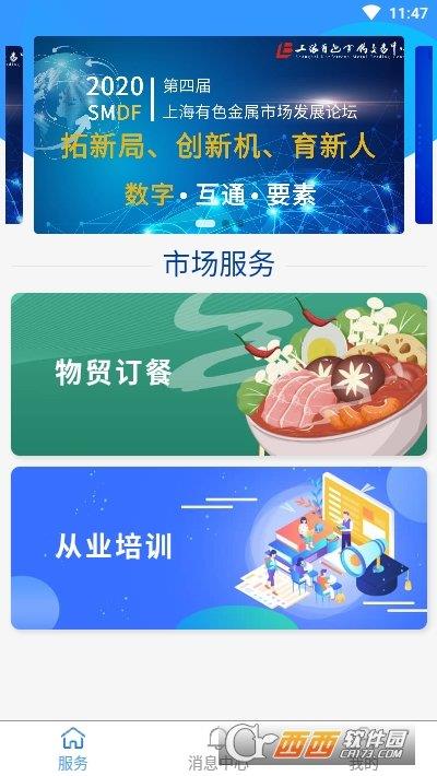 智慧有色  v1.3.0图1