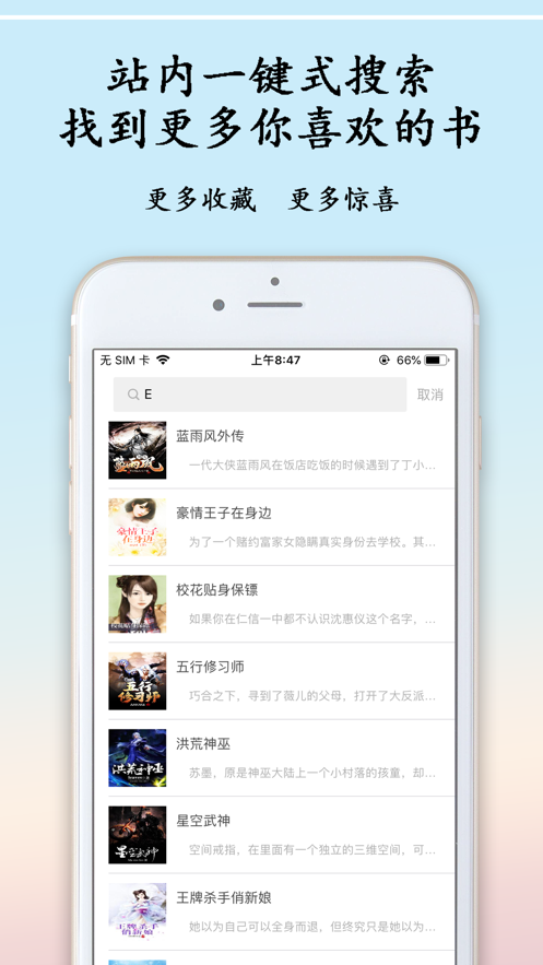 酷搜小说app  v1.0图2