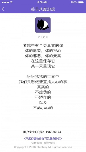 八度幻想安卓下载  v2.0.1图1