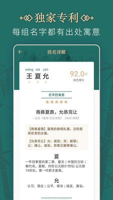 给宝宝取名字的软件  v2.0.0图1