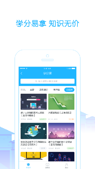 高校邦官网登录入口网页版  v5.0.6图3