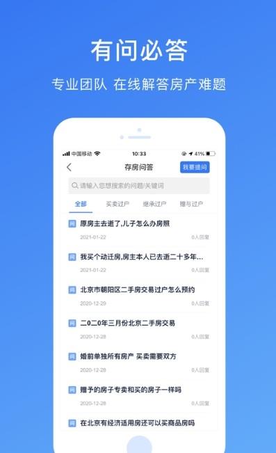 存房安卓版  v3.3.0图3