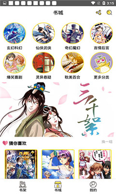 wow漫画app  v1.0图3