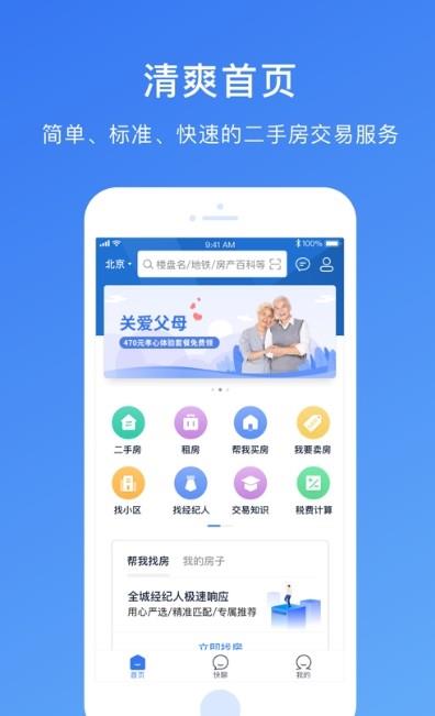 存房安卓版  v3.3.0图1