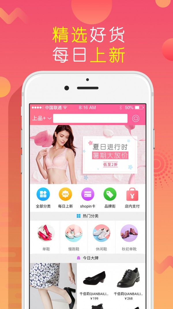 上品折扣网官网  v1.2.6图2