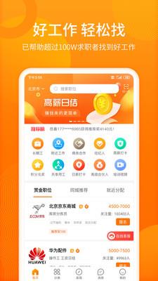 人人微聘2024  v2.0.2图1