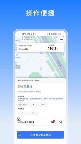 驭缘货运  v1.11.01图1