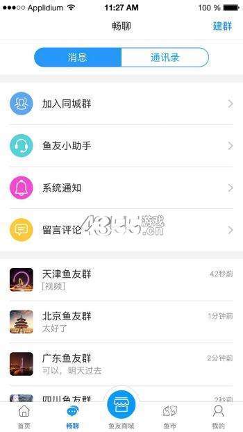 鱼友之家安卓版  v1.39图3