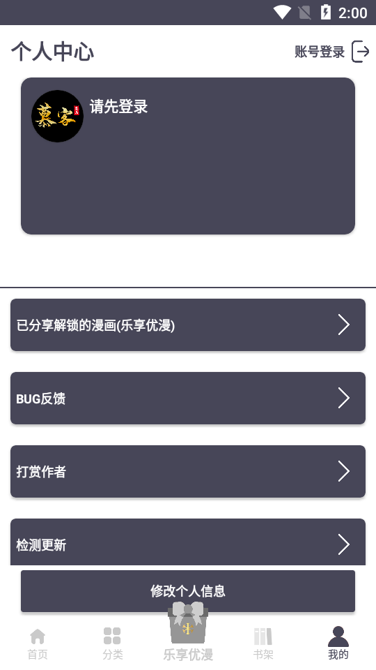 慕客漫画app  v1.46图1