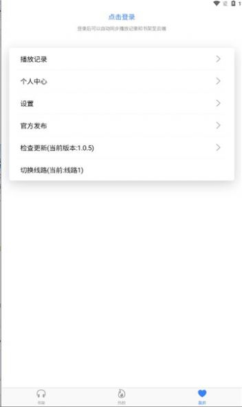 声荐听书app苹果  v1.0.0图3