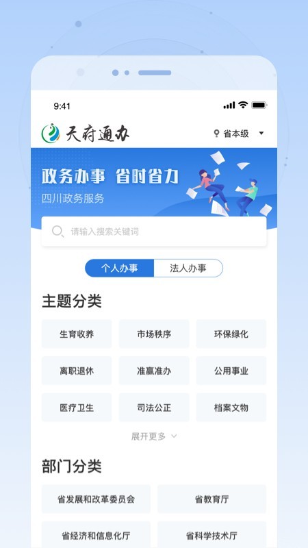 天府通办app官网下载  vv4.0.3图1