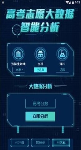 输入分数查大学  v1.0图2