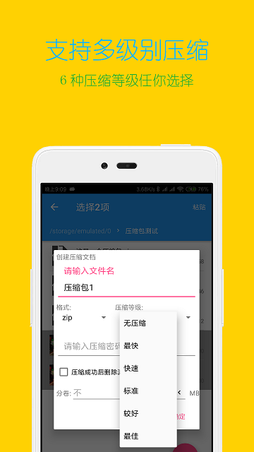 解压缩全能王破解版吾爱破解  v3.9.4图3