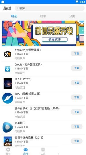 青衣软件库app  v1.0.0图3