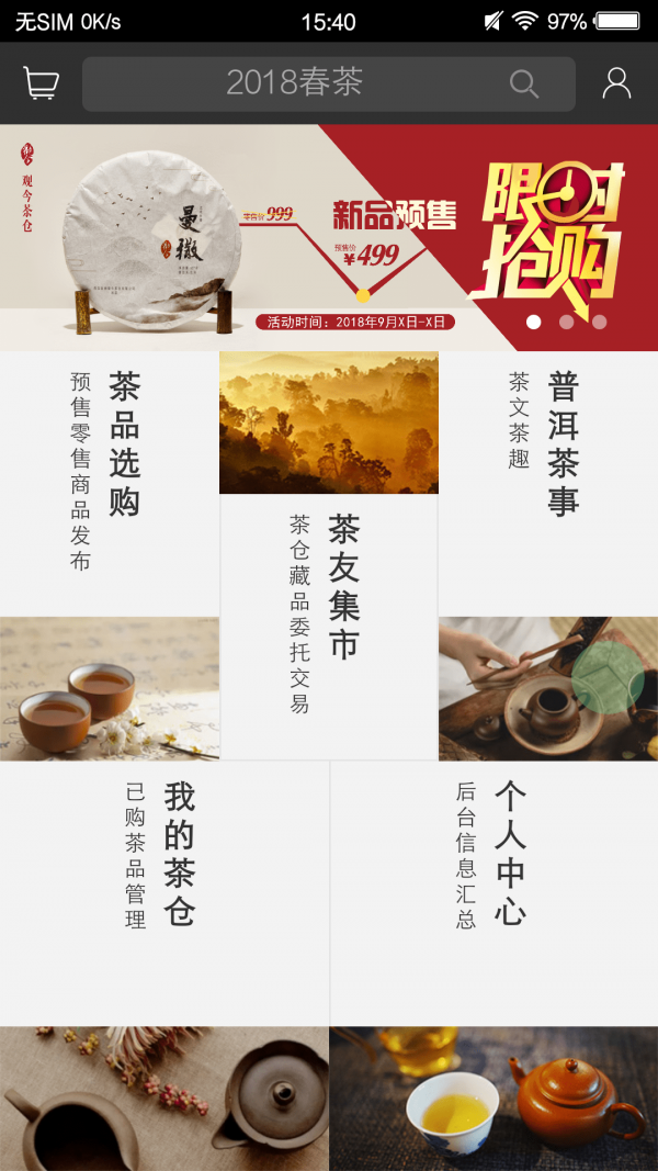 观今茶仓app  v1.0.0图2