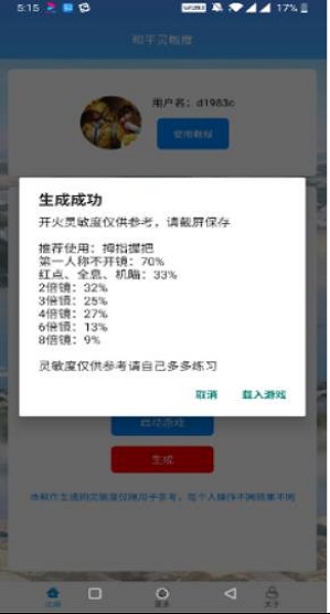 和平灵敏度下载安装  v1.0图2