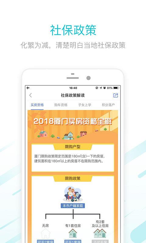 社保社  v1.0.2图3