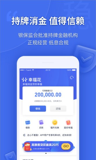 幸福花借款app下载  v3.5.1图4