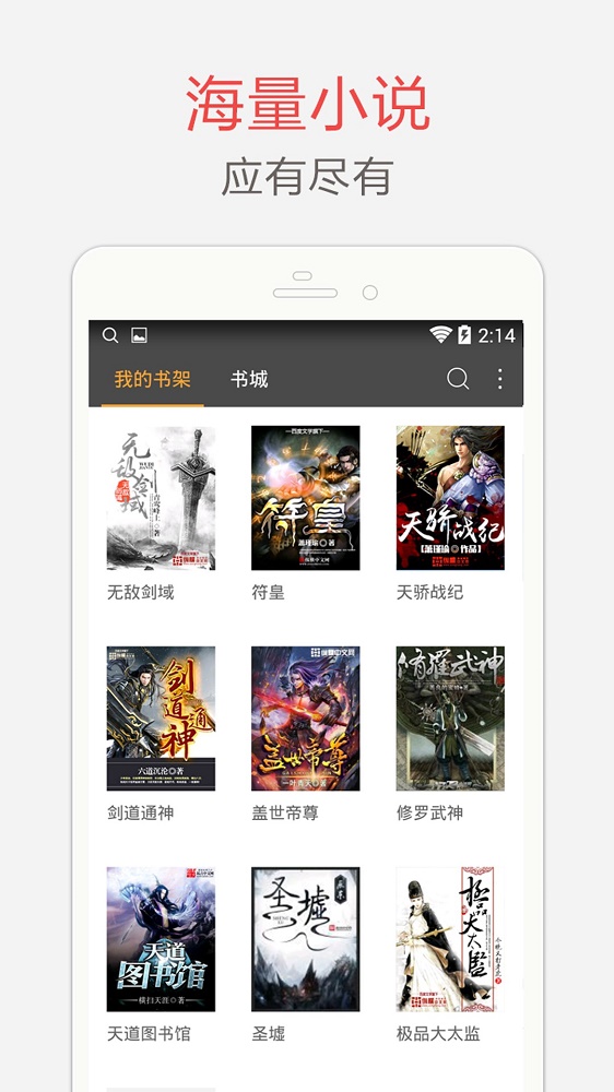 海纳小说阅读器5.0.504  v7.3.5图3