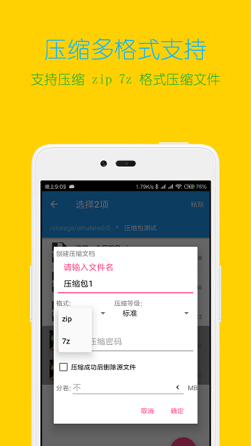 解压缩全能王ios下载  v3.9.4图1