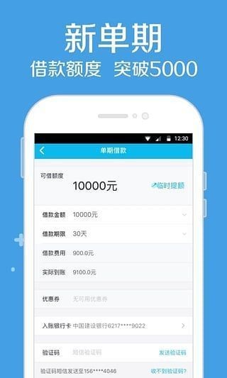 高炮贷款2021安卓版  v1.2.0图3