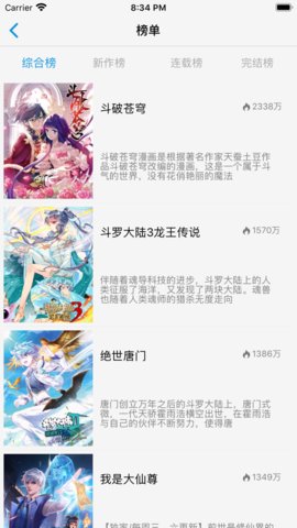 来哇哇漫画免费版  v3.35.00图3