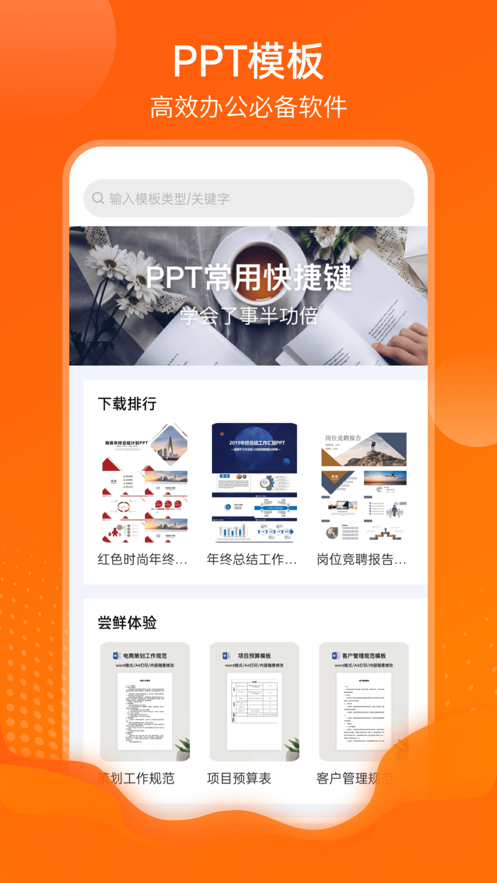 PPT模板库  v1.0图1