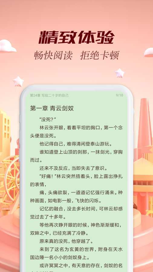 慢阅读免费版  v1.4.0图2