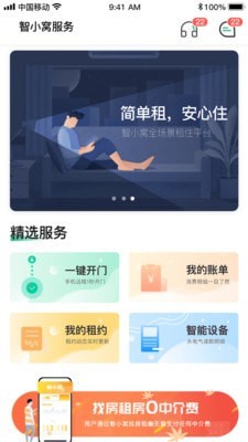 小窝租房  v1.0图1