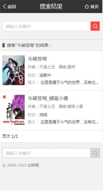 幻听网有声小说2024