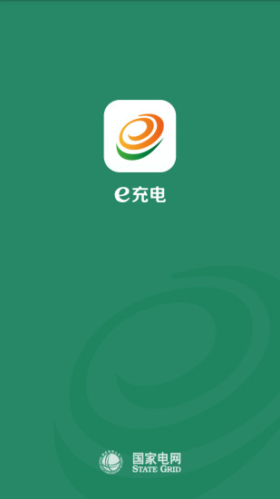 e充电app下载安装  v3.1.43图1