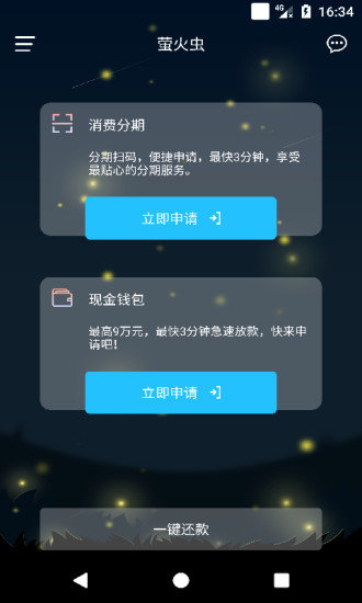 萤火虫小贷最新版  v1.0图3