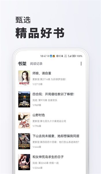 趣读免费小说  v1.6.7图3