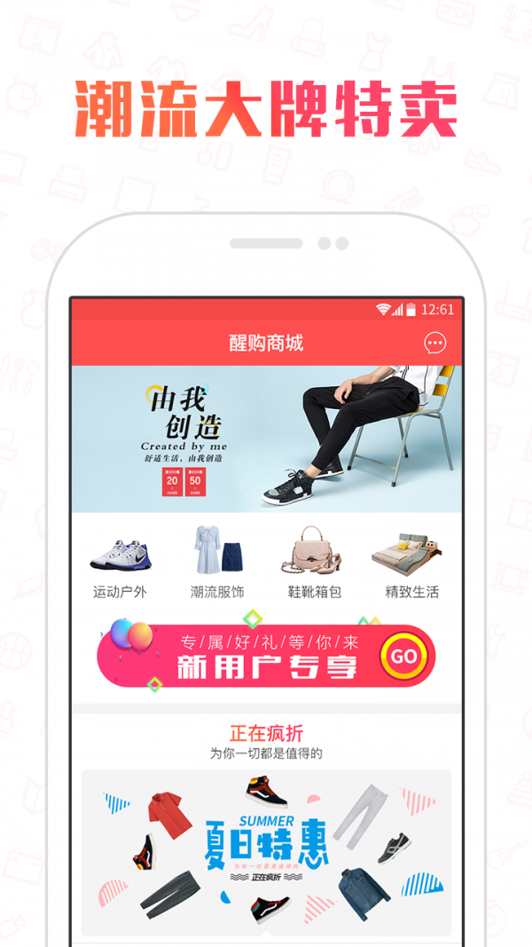 醒购  v2.10图1