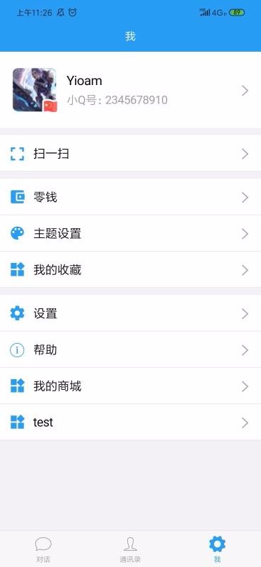 苹果手机下载苏跃小q最新版本安装  v1.3.0图2