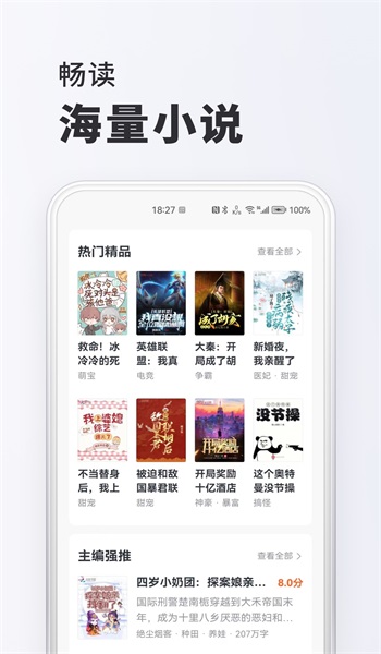 趣读免费小说  v1.6.7图1