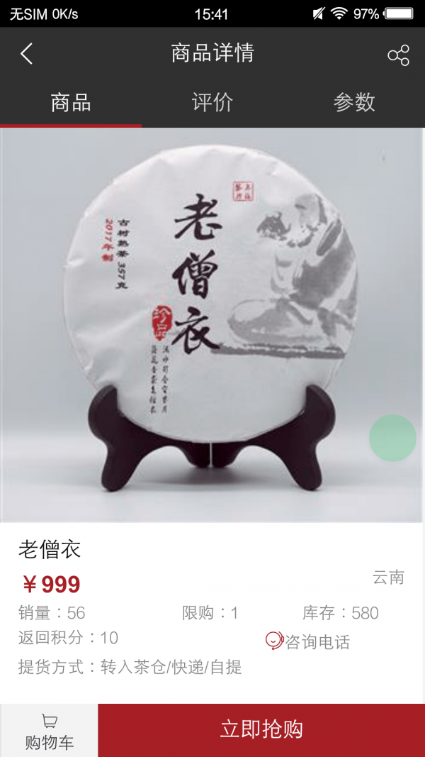 观今茶仓app