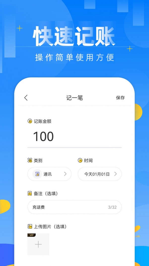 记账日笔记本  v1.1图1