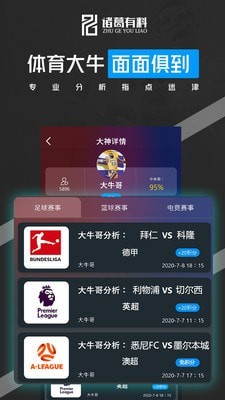 诸葛有料官网  v6.0.4图3