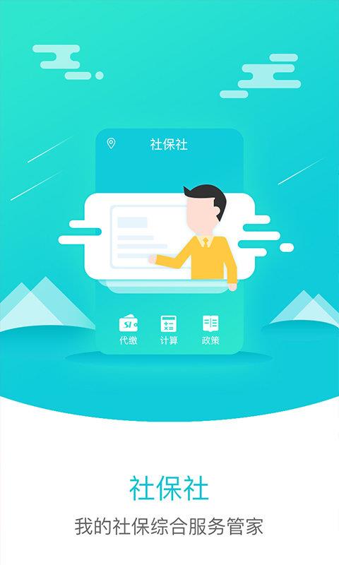 社保社  v1.0.2图1