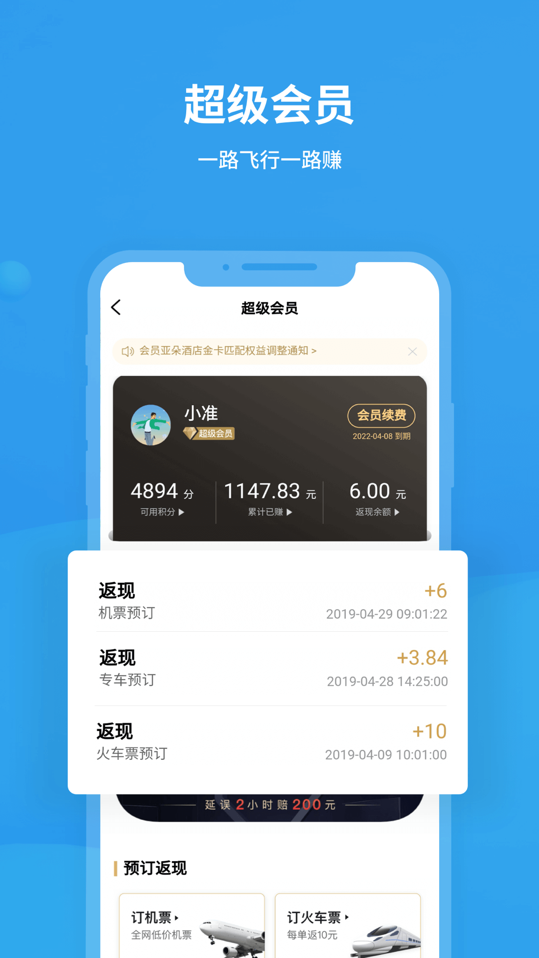 飞常准app查询航班动态