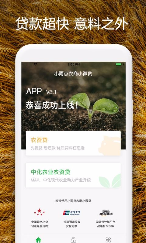 小雨点农贷免费版  v2.2.9.1图4