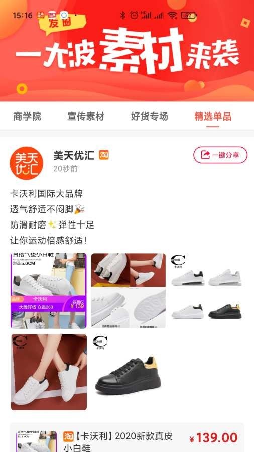 美天优汇下载  v1.2.1图3