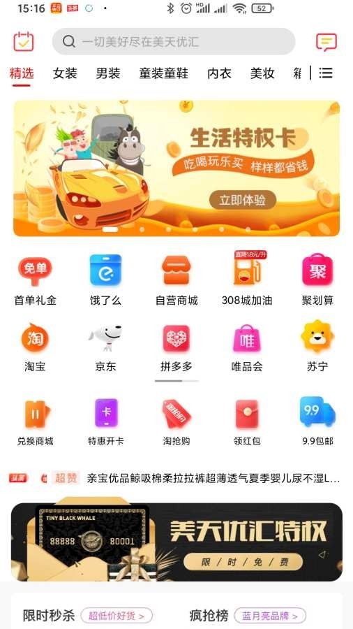 美天优汇下载  v1.2.1图1