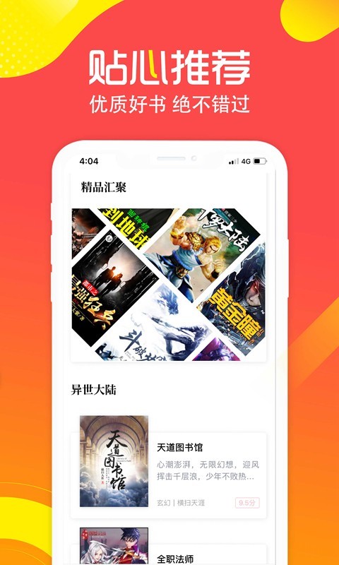 有兔阅读小说安卓版  v1.9.4图2