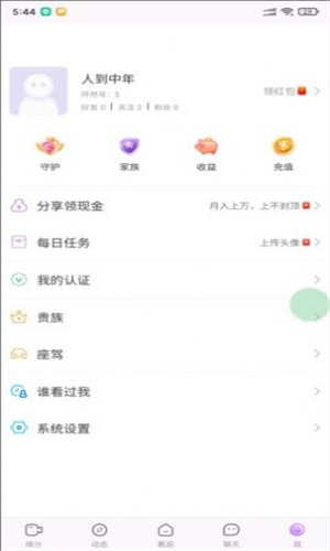 怦然聊天平台官网  v1.0.0图2