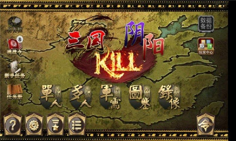 三国kill8.0全神将  v3.4.1图1